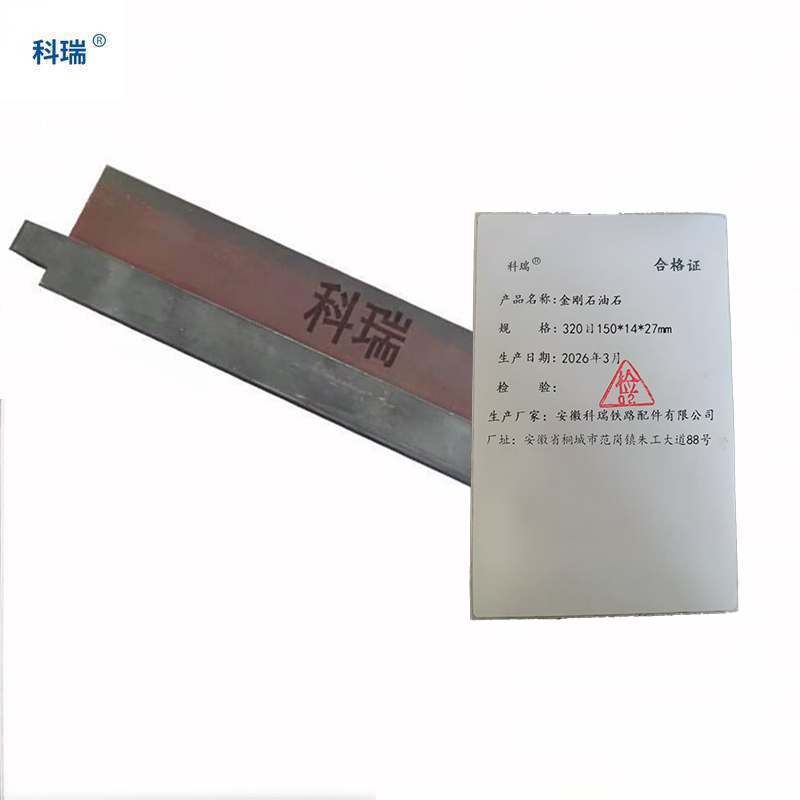 科瑞 金刚石油石 320目150*14*27mm 支