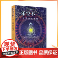 正版 乐空不二 上师供仪讲记 多识仁波切/著 甘肃民族民正族