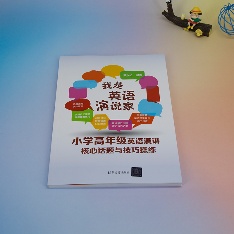 [正版]新书 我是英语演说家--小学高年级英语演讲核心话题与技巧操练 龚学众 英语-演讲-小学-教学参考高清大图