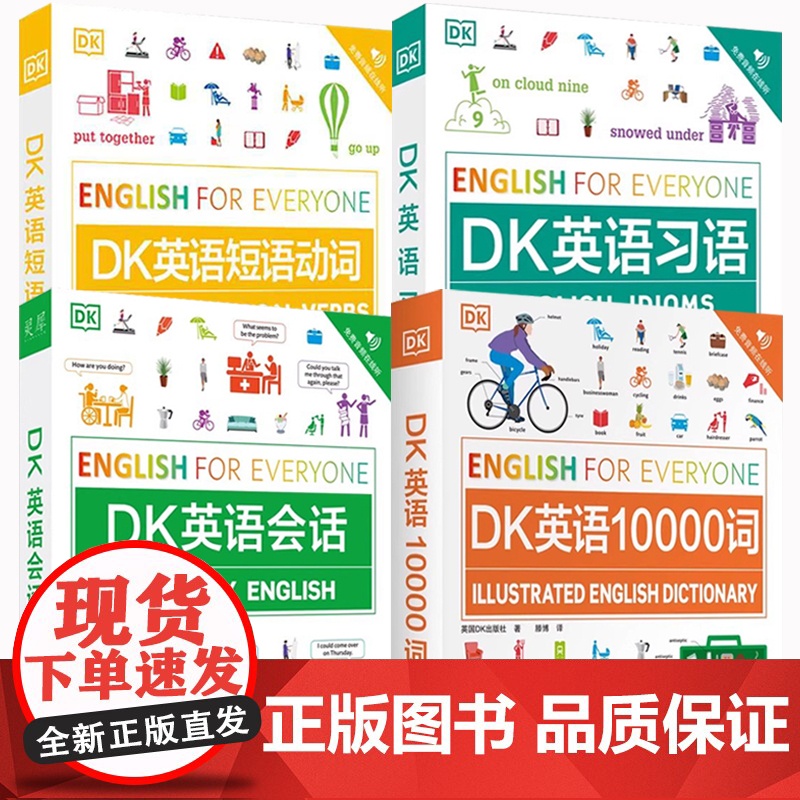 DK英语10000词+DK英语会话+DK英语短语动词+DK英语习语英语词汇详解趣味解锁博士英语词汇量新视觉英语学习法英语高清大图