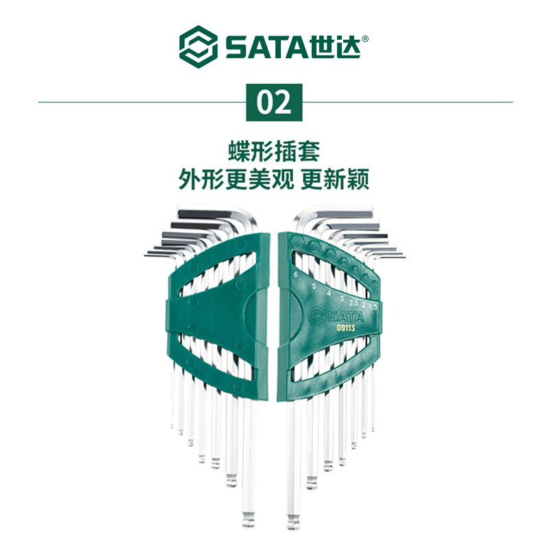 世达(SATA)7件内六角扳手组套 加长球头扳手套装 09113 1套高清大图