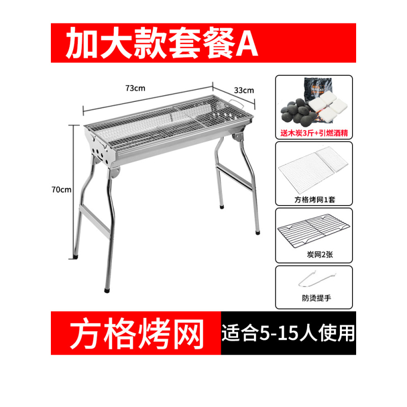 烧烤炉家用木炭不锈钢烧烤架户外烤串碳烤炉加厚野外烤肉炉用具|加大款套餐A：套餐一+送（炭3斤+点炭酒精）