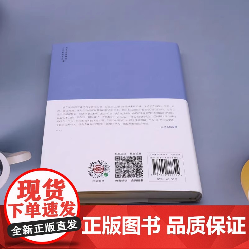 正版 教育就是解放心灵 克里希那穆提系列 沟通心理学 儿童成长教育家庭教育心理学 教育书籍入门 张春城 译 唐超权高清大图