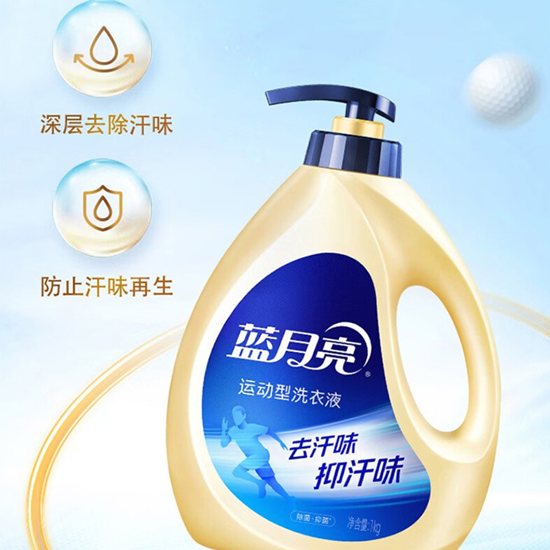 蓝月亮洗衣液持久留香抑菌除菌小苍兰香运动型洗衣液泵装1kg*1瓶