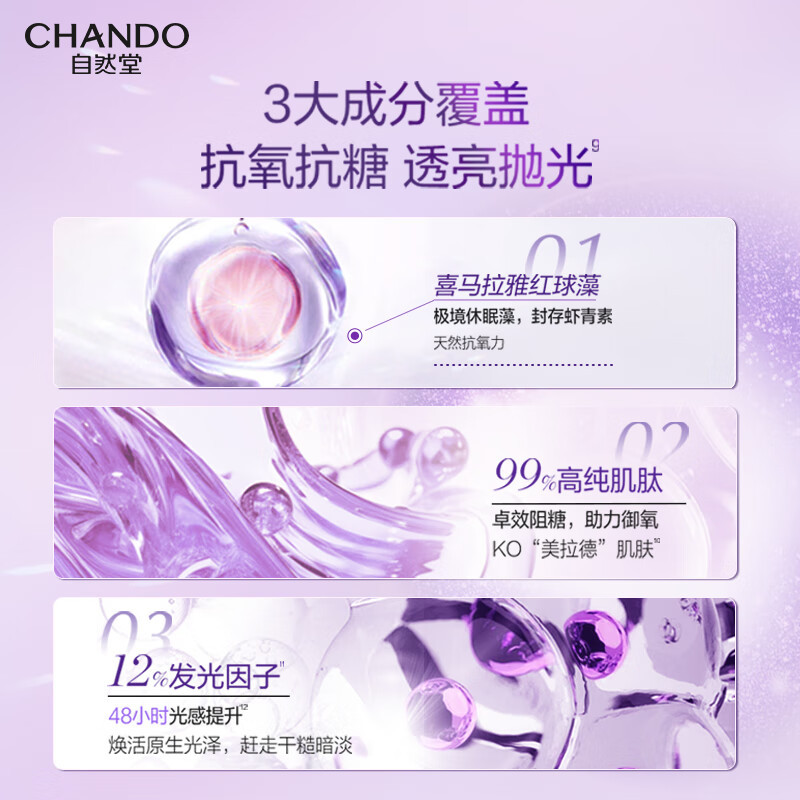 自然堂(CHANDO)补水保湿淡化细纹凝时鲜颜冰肌水(清润型)160mL高清大图