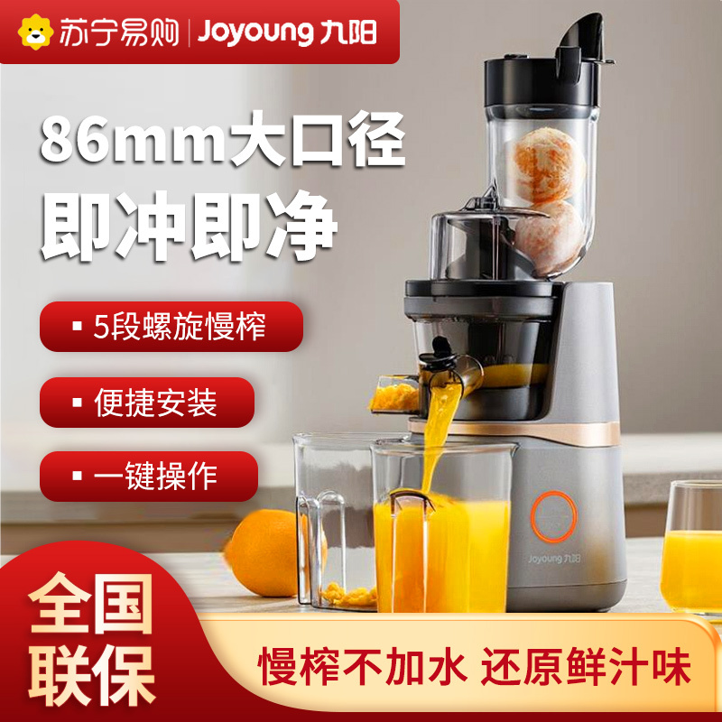 九阳(Joyoung) 榨汁机 家用全自动 原汁机果蔬机果汁机汁渣分离多功能水果机电器官方旗舰店正品Z8-V82