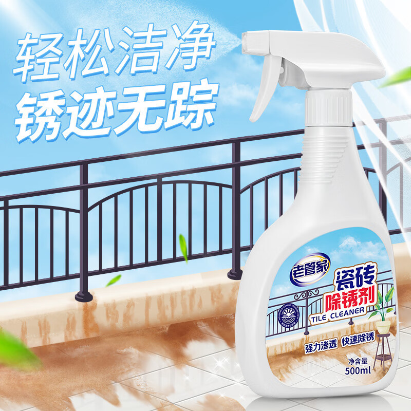 老管家 瓷砖除锈剂500ml 强力去污家用多功能客厅卫生间瓷砖清洁剂除垢