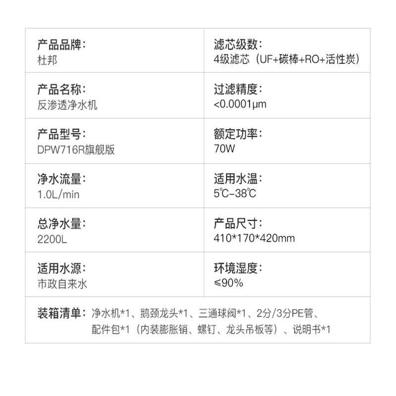 美国杜邦(DUPONT)RO反渗透400G大通量台下式DPW816R净水器
