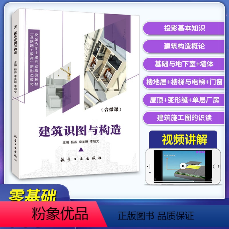 【正版】建筑识图与构造从入门到精通 工程制图装饰设计施工图教程 双色印刷