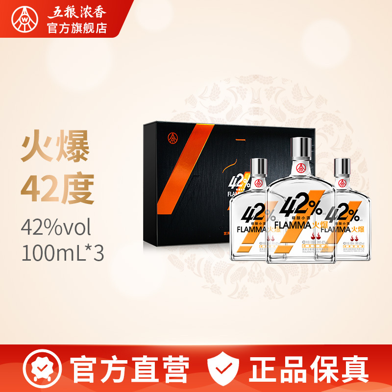 [官方自营]五粮浓香 火爆 42度100mL*3瓶礼盒装 浓香型小瓶白酒 宜宾五粮液股份有限公司出品
