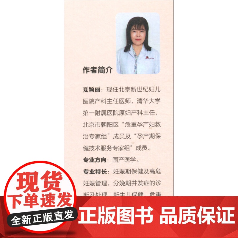 胎教同步指导专家方案 夏颖丽 编著 养生保健高清大图