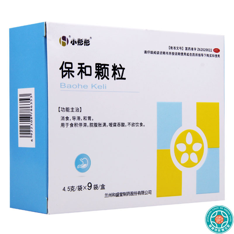 [5盒]和盛堂保和颗粒4.5g*9袋/盒*5盒消食导滞和胃食积停滞脘腹胀满不欲饮食