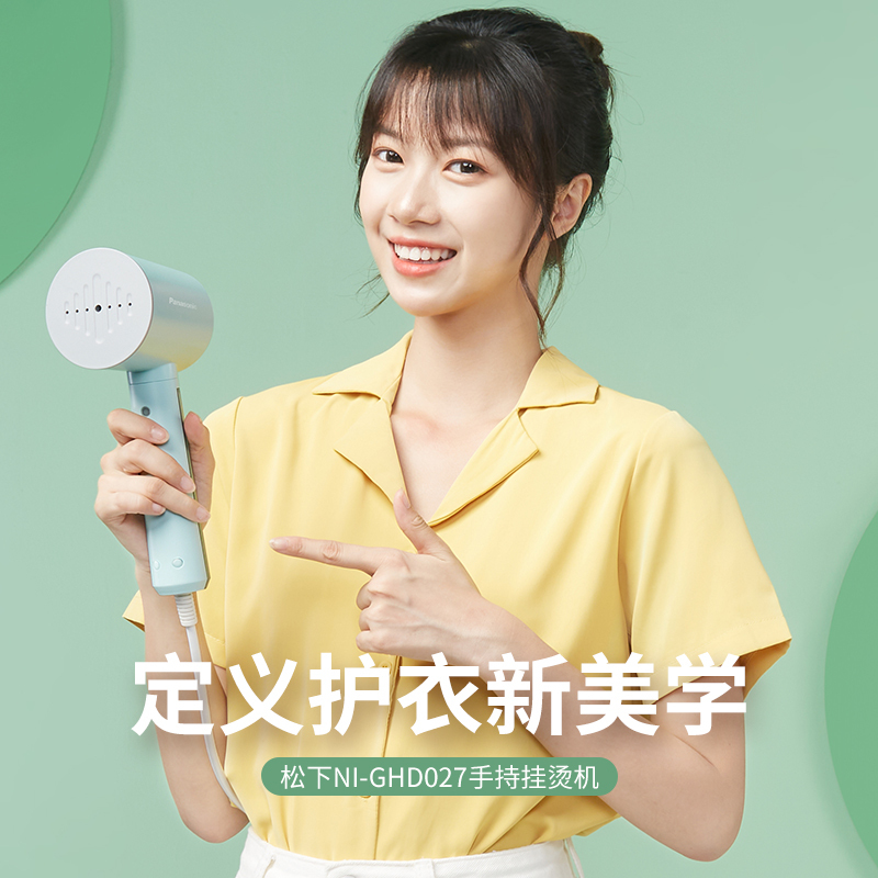 松下(panasonic)手持挂烫机熨烫机家用小型蒸汽电熨斗NI-GHD027