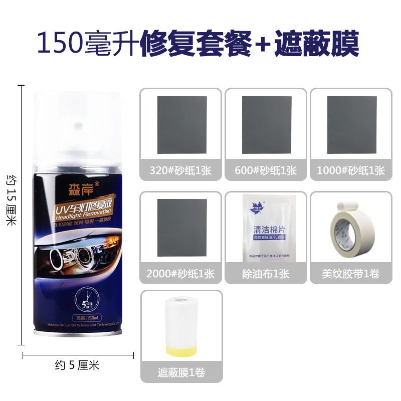 大灯修复液翻新速亮汽车大灯翻新修复液大灯清洗车灯翻新修复套装 200ML单瓶装[不包含操作工具]