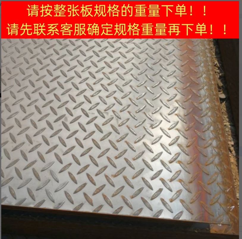 泰航建 花纹钢板 厚5mm 单位:kg高清大图