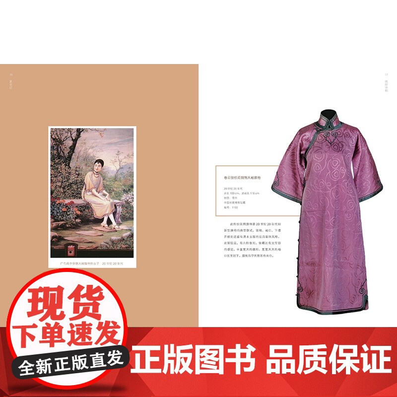 更衣记 中国时装艺术 1920s-2010s 薛雁 著 艺术高清大图