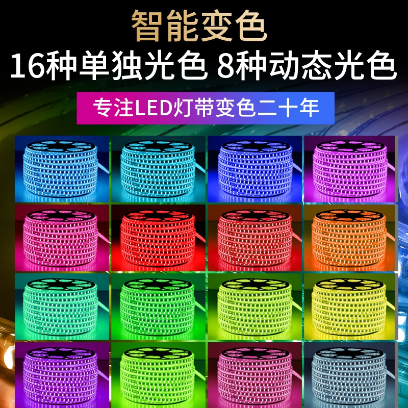 阿斯卡利100米led灯带条七彩变色跑马霓虹彩灯户外三色220V吊顶线灯条
