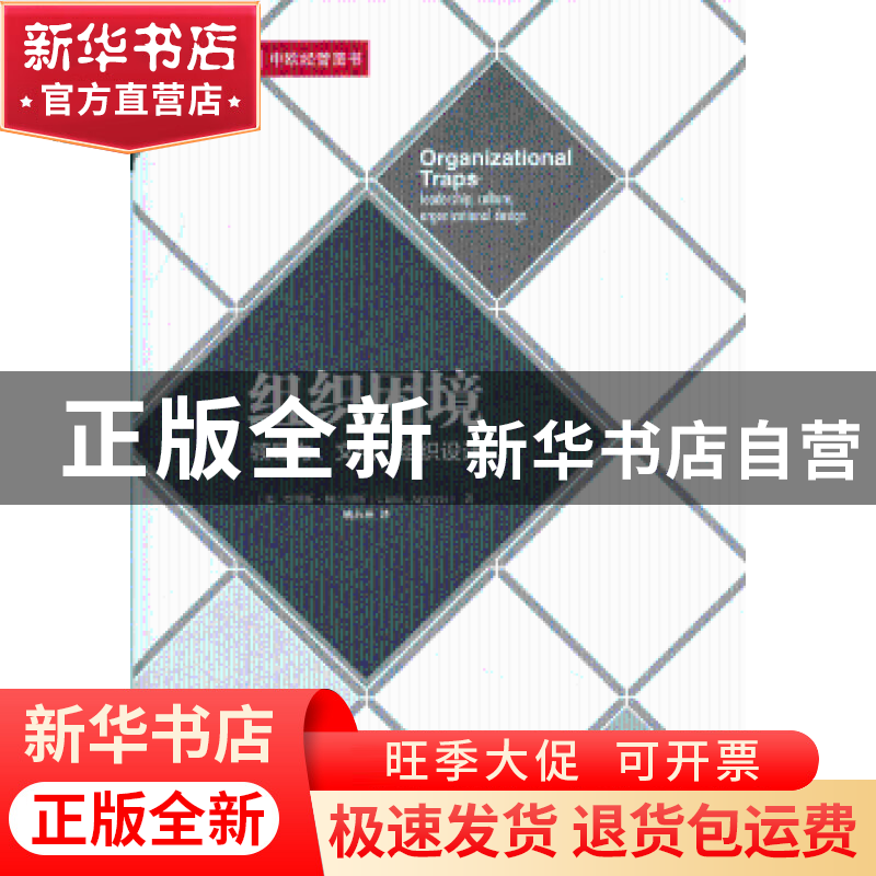 正版 组织困境:leadership, culture, organizational design高清大图