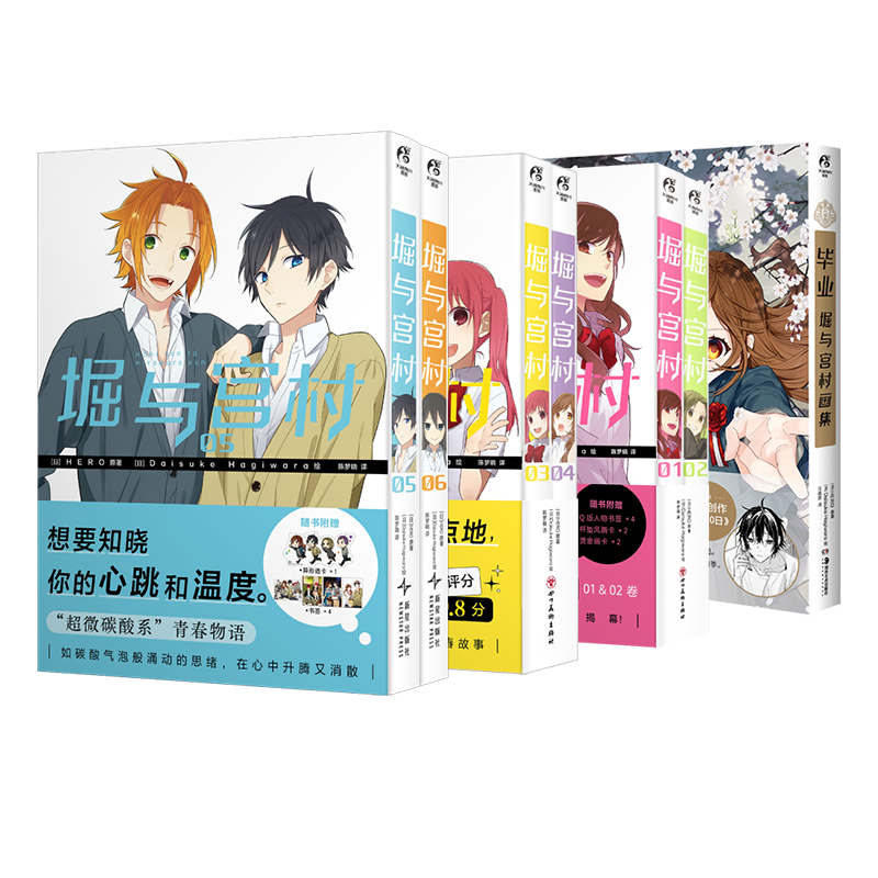堀与宫村漫画+画集[套装7册] [正版]套装7册赠品齐全毕业堀与宫村画集+漫画1-5-6册 HERO堀与宫村漫画插画集画高清大图