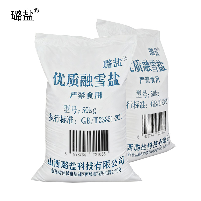 璐盐 优质融雪盐 50kg 袋高清大图