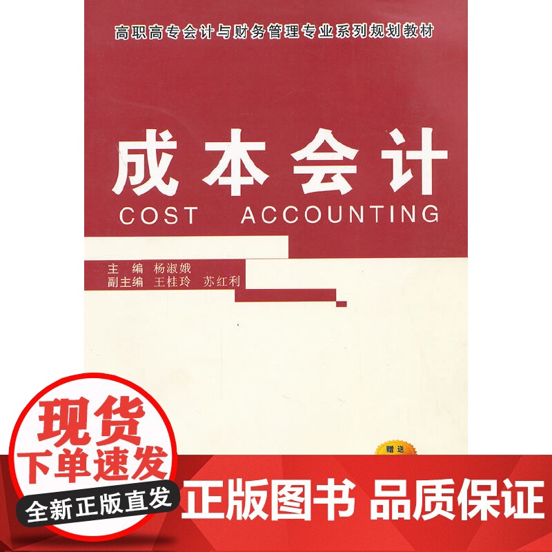 成本会计(高职高专会计与财务管理类专业系列规划教材)高清大图