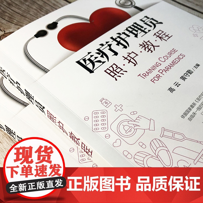 医疗护理员照护教程 实用技能图解护理流程解析 老年人护理养老护理员临床实践指导 生活照护安全急救康复护工培训教材 临床护高清大图