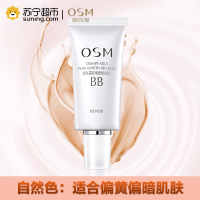 欧诗漫OSM珍珠晶彩焕颜修容霜50g 自然色 遮瑕淡斑;滋润营养;防晒隔离BB霜