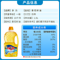 多力葵花籽油1.8L物理压榨充氮保鲜家用小瓶装烹饪炒菜烘焙食用油酥田推荐