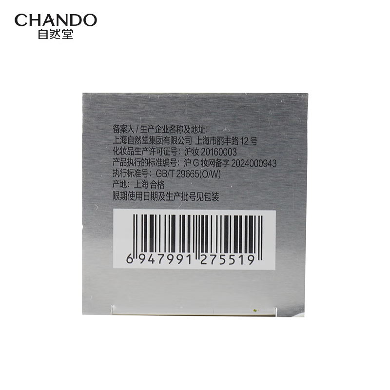自然堂CHANDO深层滋养修护精华液45mL自然成分温和无刺激适合敏感肌高清大图
