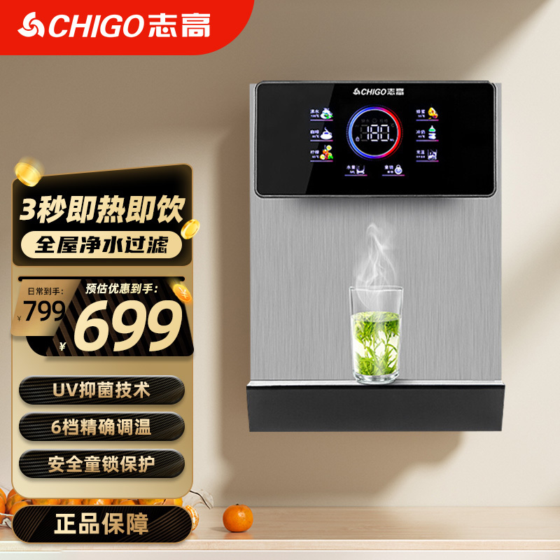 志高管线机家用净水器管线机全通量匹配壁挂式饮水机G02即热即饮无水箱智能触控全水路杀菌速热壁挂管线机G02[自行安装]