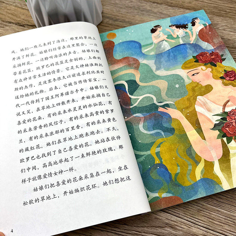 人教版四上(全4册) [正版]世界经典神话与传说故事四年级上册曹文轩 陈先云主编4年级上学期语文教科书必读 人教版快乐读