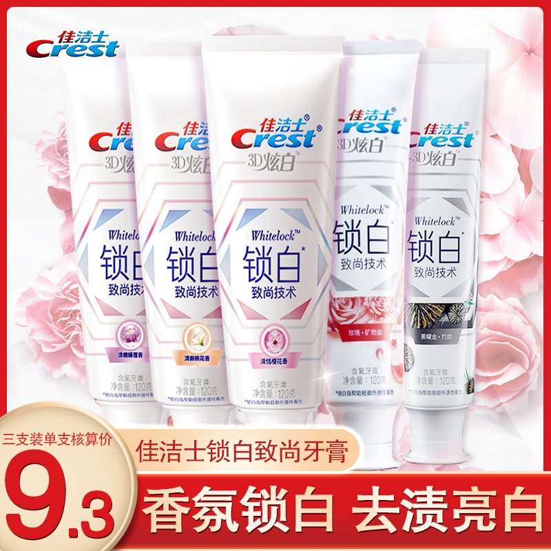 李佳琦推荐锁白牙膏120g小白管3d炫白美白去黄口气清新樱花 樱花120g*2支