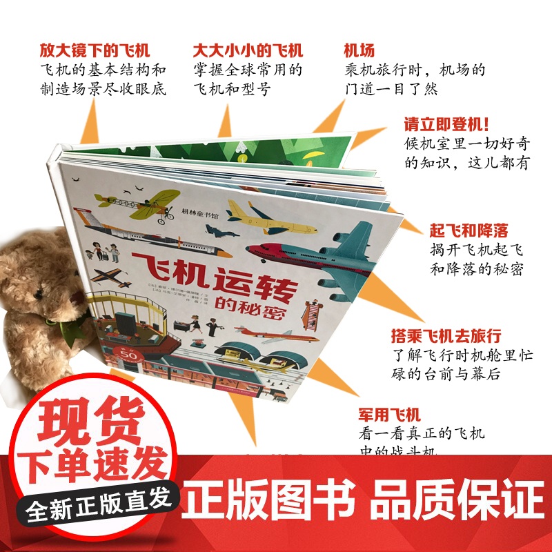 [央视网]飞机运转的秘密 3d立体书 宝宝翻翻绘本情景认知揭秘 交通工具 机场飞机主题大型玩具书 揭秘交通工具机场飞行百高清大图