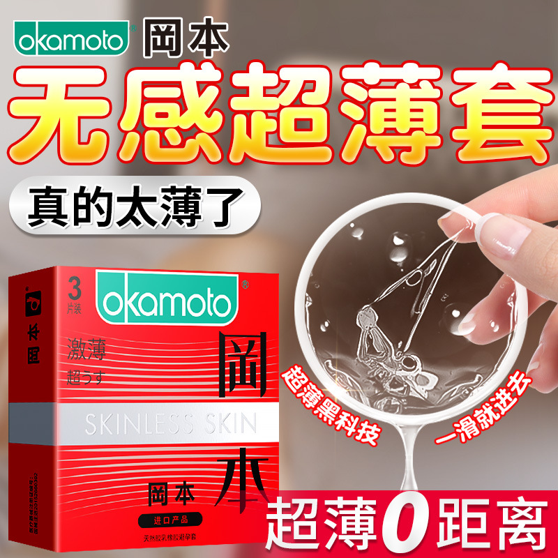 冈本避孕套skin激薄纯薄质感超薄裸入超润滑安全套成人计生品 skin激薄【3只装】