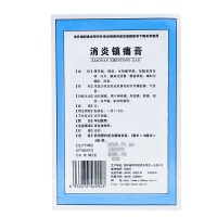 一正 消炎镇痛膏 8贴神经痛风湿肩膀痛扭伤关节痛肌肉酸痛