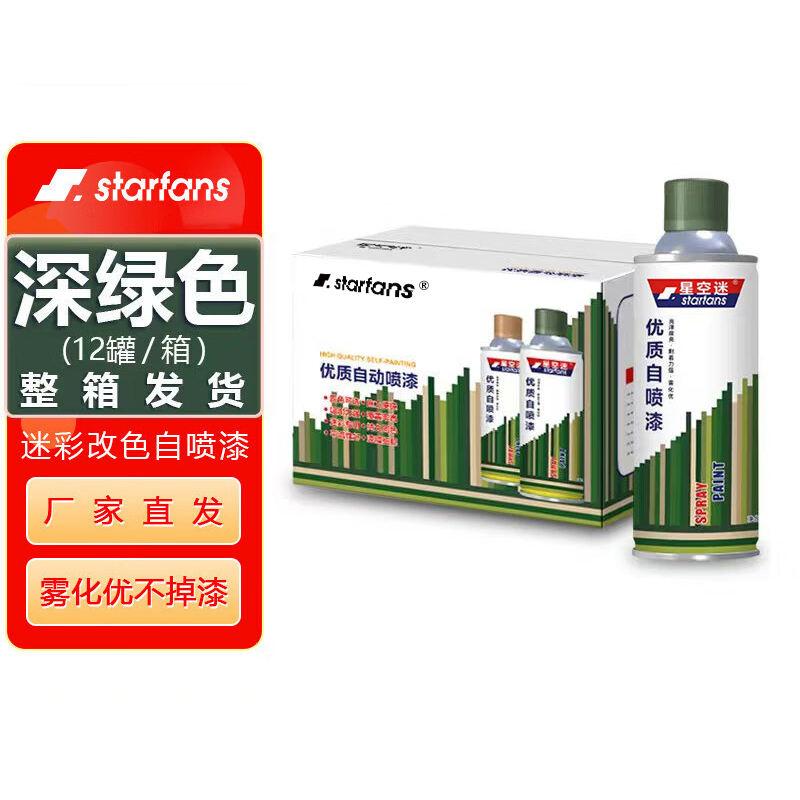 starfans 自喷漆迷彩涂料特种油漆汽车改色防锈 [12罐整箱]高清大图