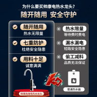 帅康(sacon)电热水龙头速热式不锈钢下进水家用卫生间厨房热水器小厨宝冷热两用自来水加热器过水热即热式热水宝SR001