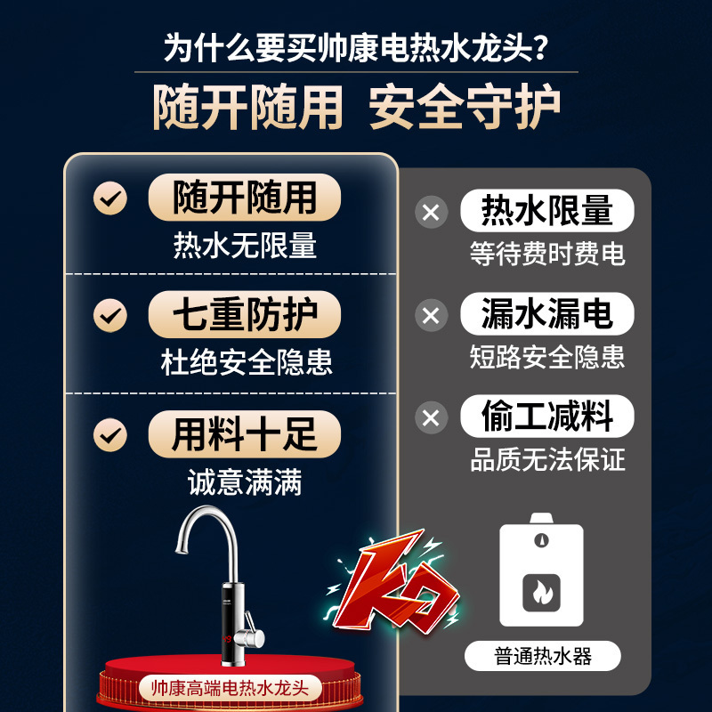 帅康(sacon)电热水龙头速热式不锈钢下进水家用卫生间厨房热水器小厨宝冷热两用自来水加热器过水热即热式热水宝SR001