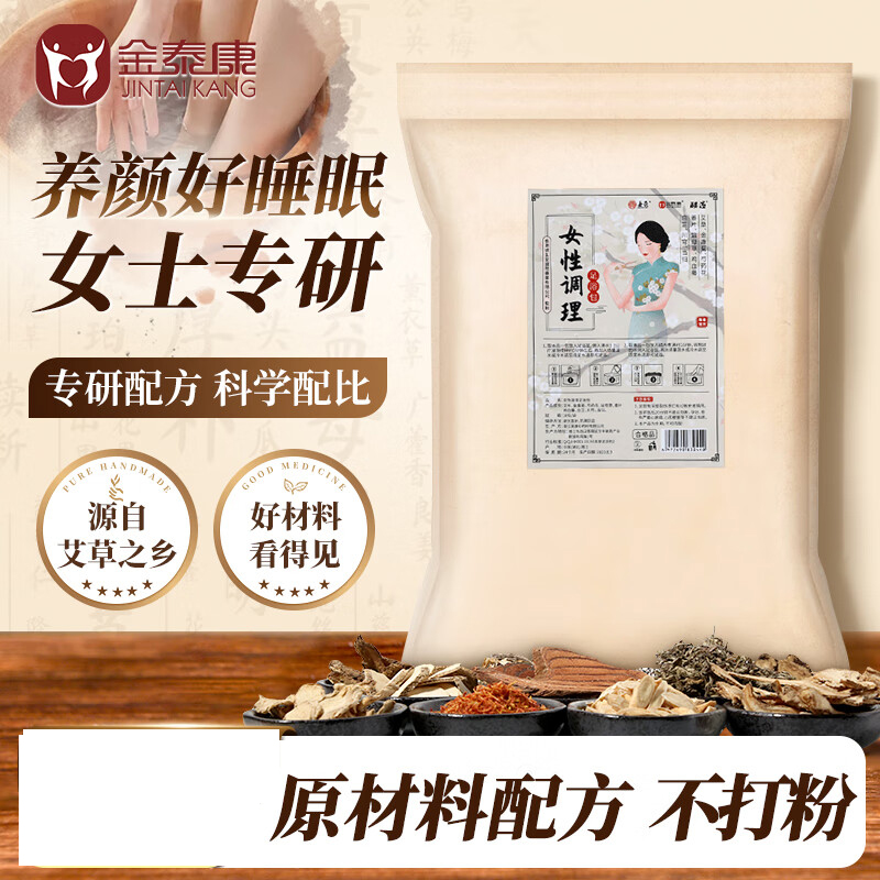 金泰康 女士三伏天泡脚药包30g*30包艾草艾叶泡脚粉老姜益母草足浴包