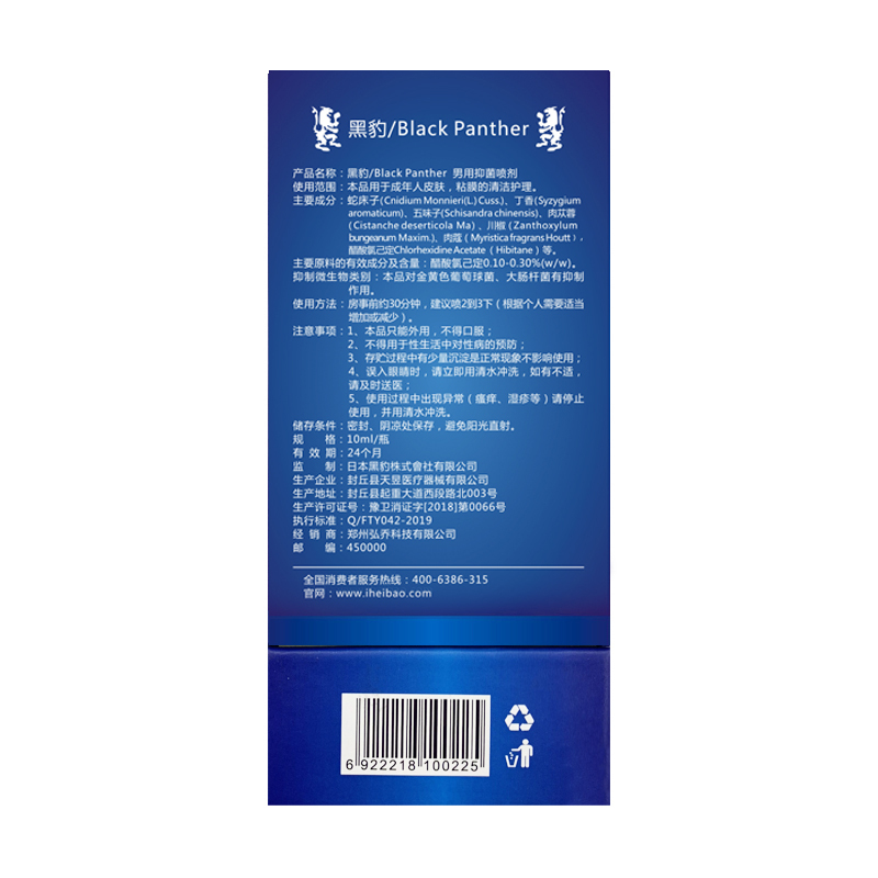 黑豹三代喷剂10ML延时喷剂3代男用外用喷雾性用品成入用品
