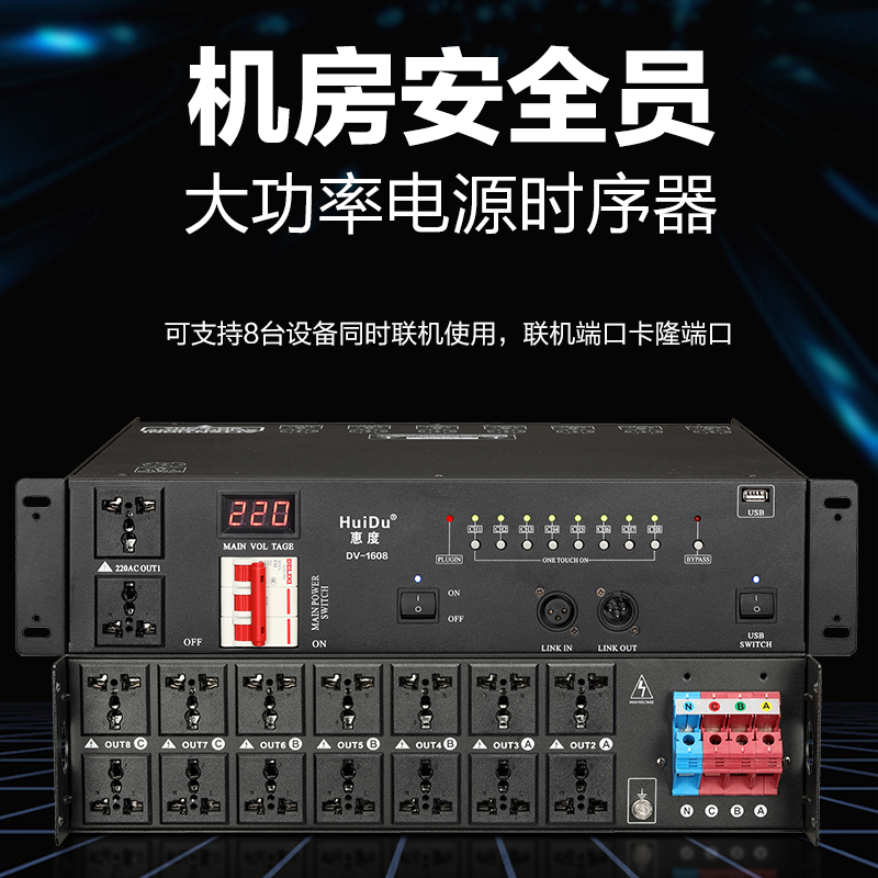 惠度(HuiDu)ZN803专业大功率舞台设备电源时序器带滤波双开关无线控制智能电源控制器高清大图