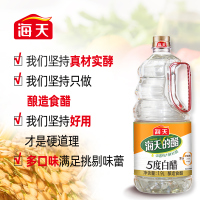 海天食醋 白醋1.9L 酿造食醋醋白醋 家用厨房炒菜凉拌腌制调味品 5度白醋1.9L海天食醋 白醋1.9L 酿造食醋醋