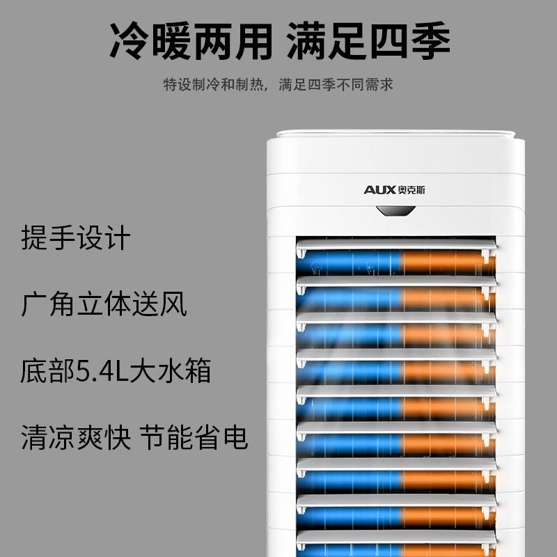 奥克斯(AUX)空调扇冷暖两用型家用冷风扇移动冷风机水冷风扇制冷机小空调NFS-20DR18遥控款[企业专享]高清大图