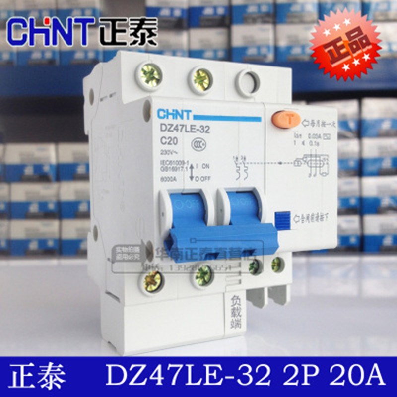 正泰漏电保护器断路器 C20A双极空开带触电保护1P+N（金辉物业定制）2个