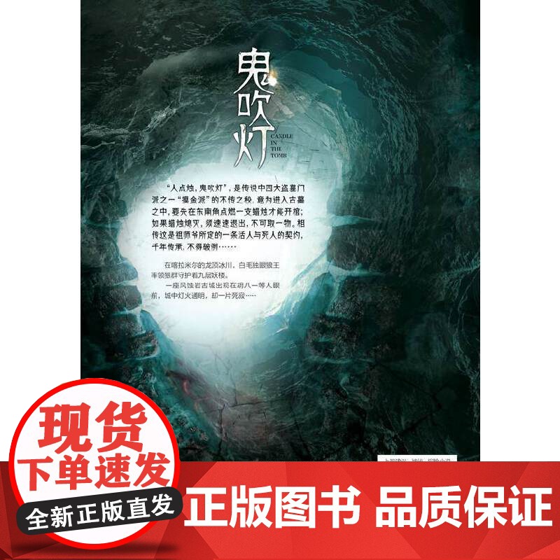 [央视网]鬼吹灯之昆仑神宫 天下霸唱著 摸金校尉奇门遁甲风水秘术幽冥世界绝境求生的寻宝秘传 TJ高清大图
