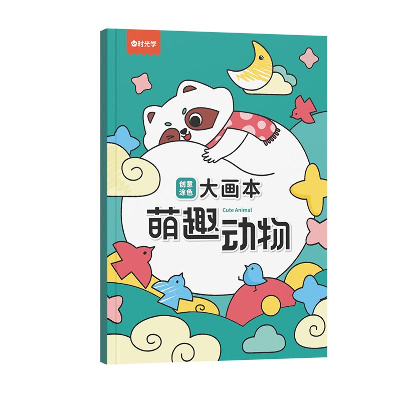 创意涂色大画本(全4册)+12色丝滑蜡笔 [正版]时光学 儿童创意涂色大画本缤纷生活萌趣动物梦幻森林童话王国全4册超大涂高清大图