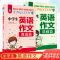 中学生英语作文书基础篇典范篇七八九年级英语写作教辅阅读书籍 中学生英语作文基础篇