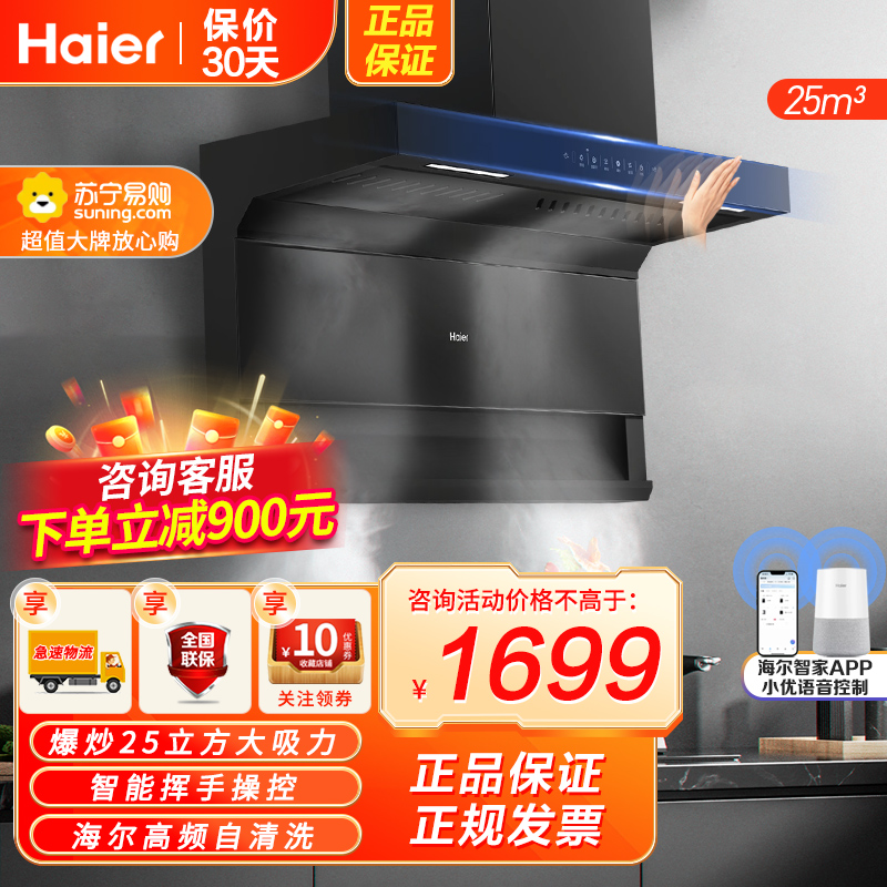 海尔（Haier）吸油烟机顶侧三吸25立方爆炒大火力