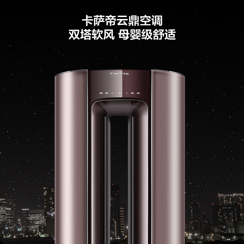 [轻奢空调]卡萨帝(Casarte)3匹 新1级能效 离子除菌 柜机空调CAP7210UBAB(81)VU1