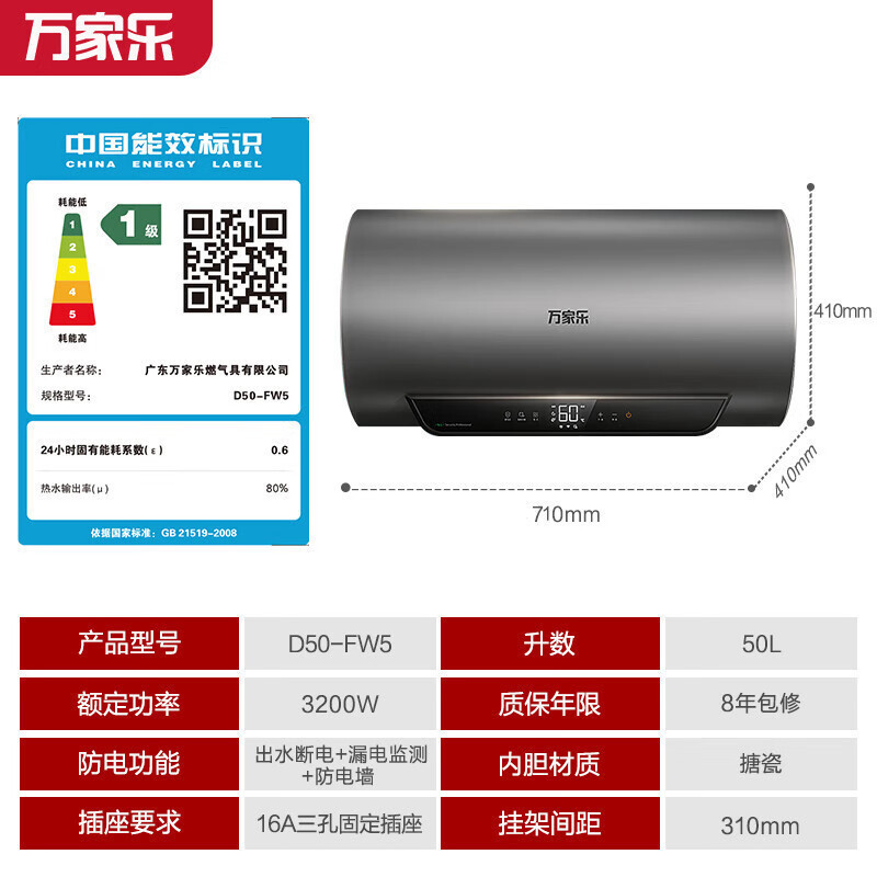 万家乐 50升电热水器50L家用 3200W大功率速热 一级能效 安全无电洗 智能抑菌 WIFI远程遥控D50-FW5